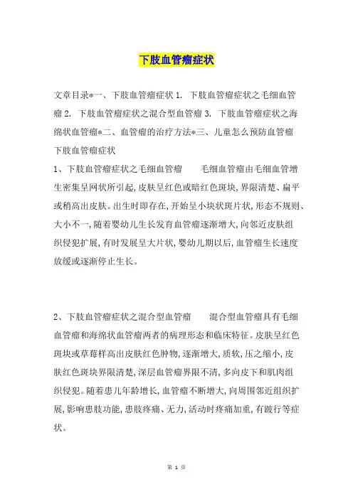 下肢血管瘤症状