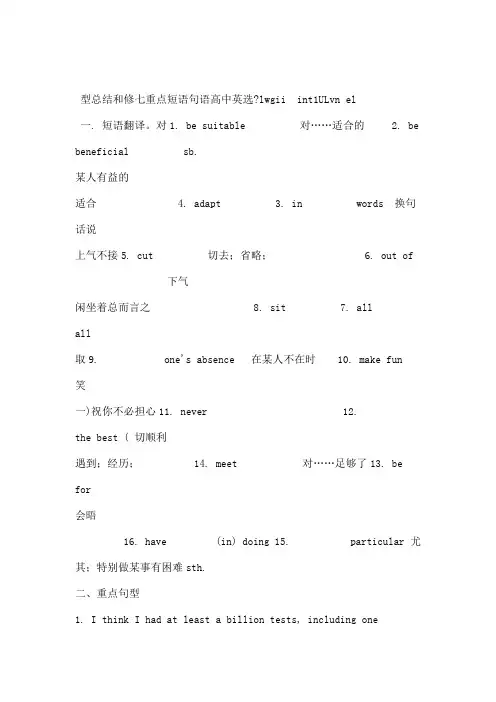 高中英语选修七 八重点短语和句型总结