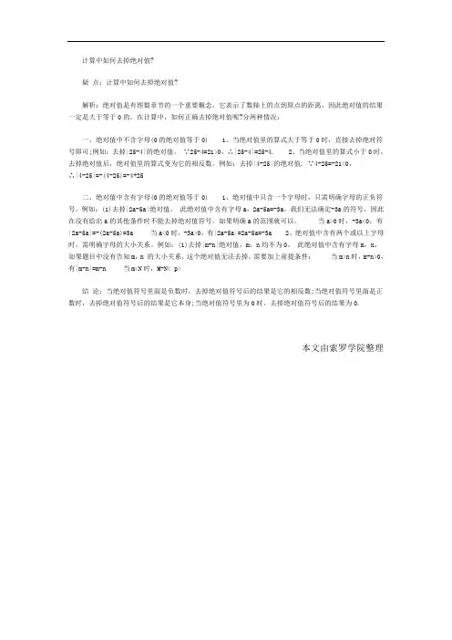 计算中如何去掉绝对值