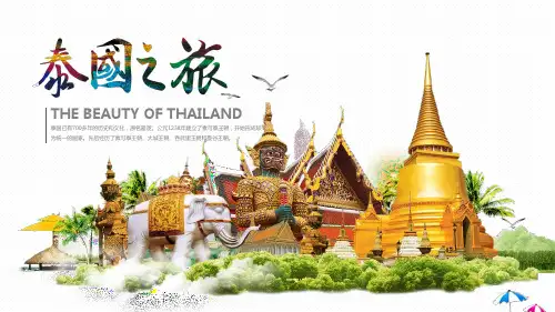 泰国旅游旅行介绍PPT模板2-PPT课件