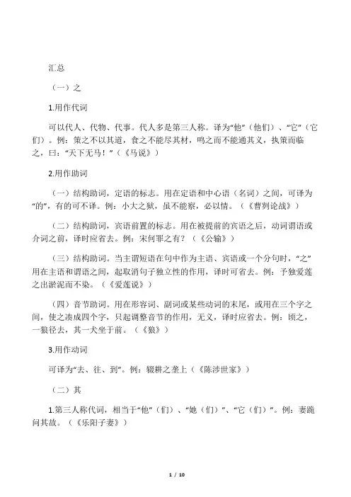 初中语文文言文常见的25个虚词用法