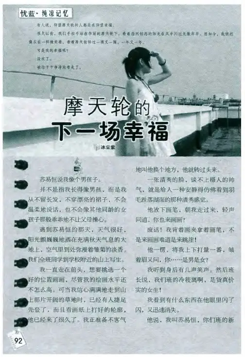 摩天轮的下一场幸福