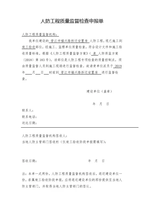 人防工程质量监督检查申报单