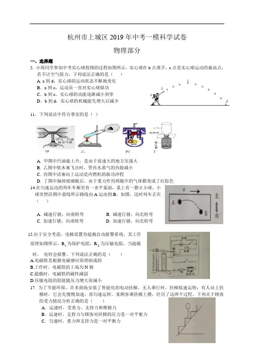 浙江省杭州市2019年中考一模物理试卷(含答案)