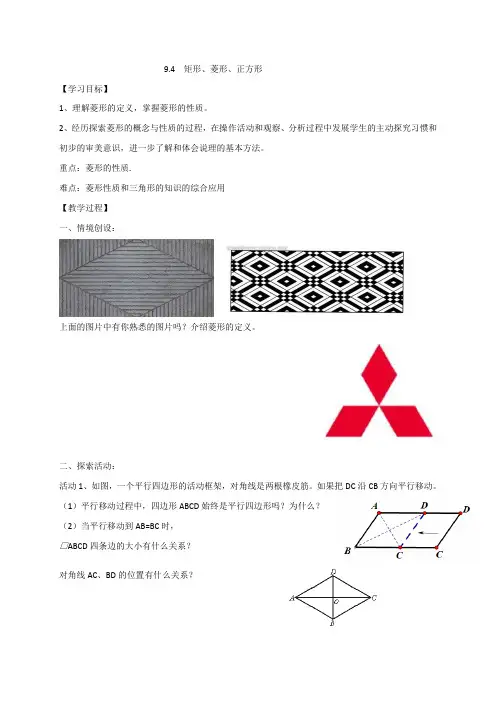 江苏省南京市溧水区孔镇中学八年级数学下册苏科版学案9.4 矩形、菱形、正方形(3)(无答案)