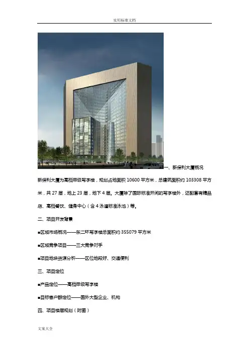 北京保利大厦案例分析报告