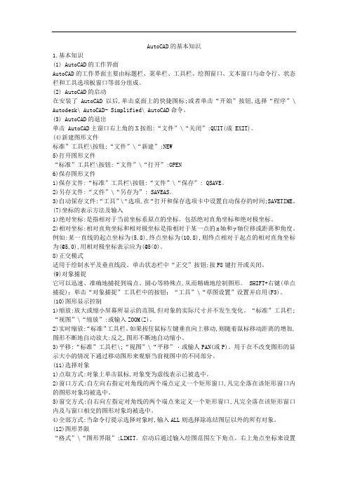 9.2AutoCAD的基本知识