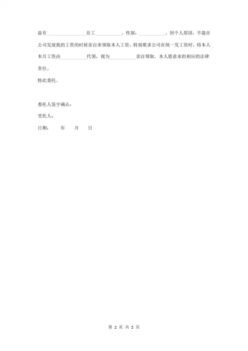 个人工资代领委托书