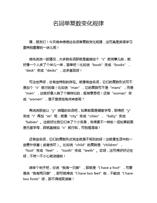 名词单复数变化规律