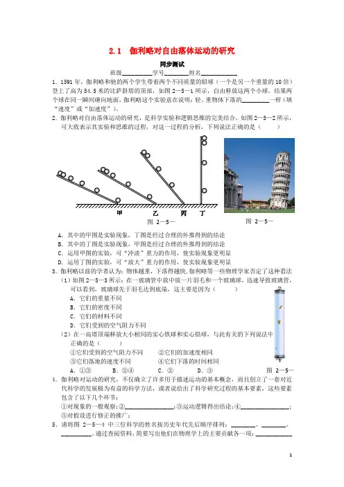 高中物理 第2章 研究匀变速直线运动的规律 第1节 伽利略对落体运动的研究分层练习 沪科版必修1