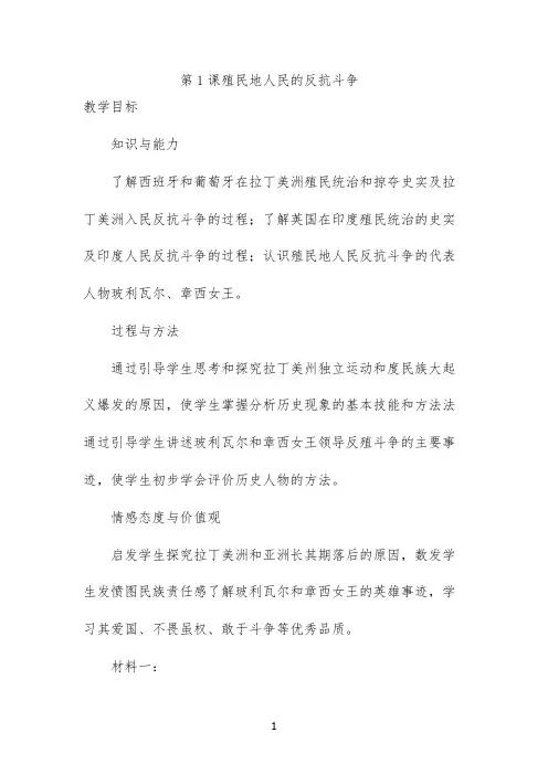 殖民地人民的反抗斗争 【完整版】