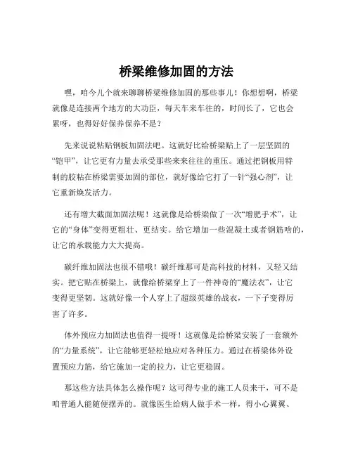 桥梁维修加固的方法