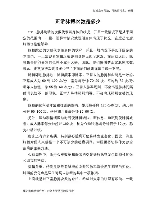 正常脉搏次数是多少