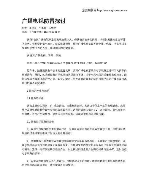 广播电视防雷探讨