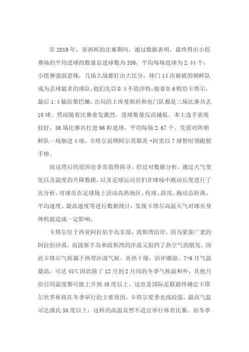 世界杯体育数据分析