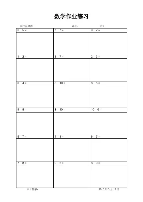 小学生十以内乘法练习题42