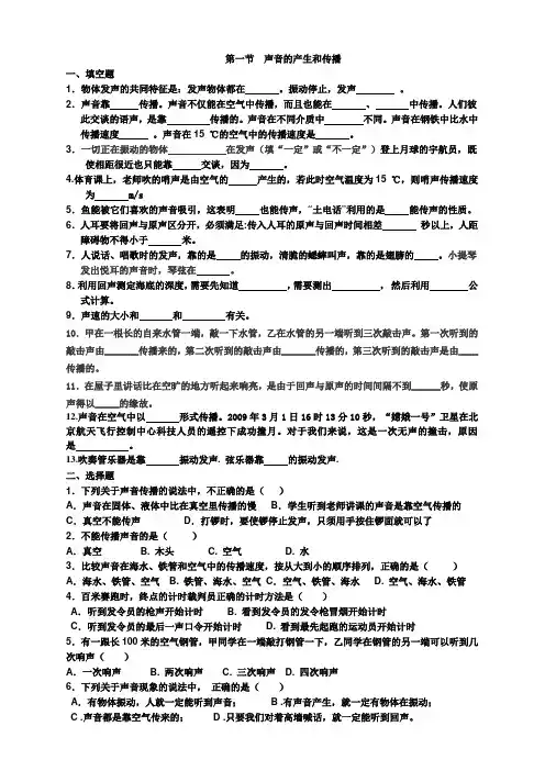 声音的产生和传播习题
