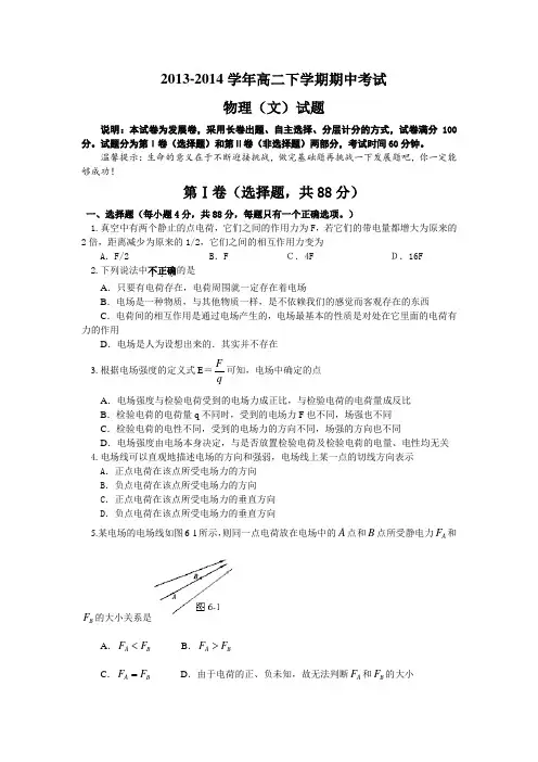 2013-2014学年高二下学期期中考试鲁科版物理(文)试题