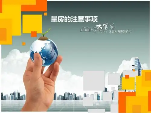 室内设计量房要量哪些地方,室内设计量房的方法,室内设计怎么量房,室内设计量房的注意事项