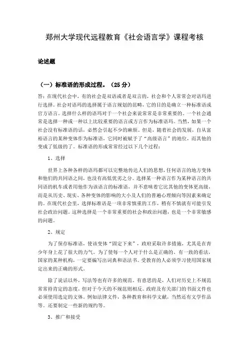 社会语言学