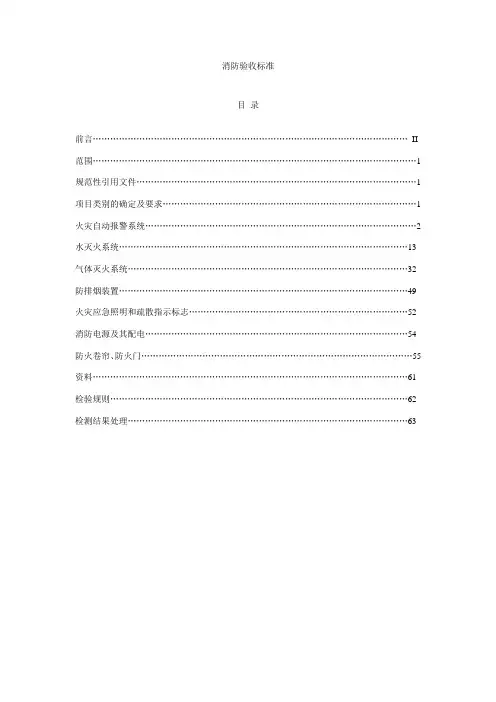 消防验收规范标准(修改版)