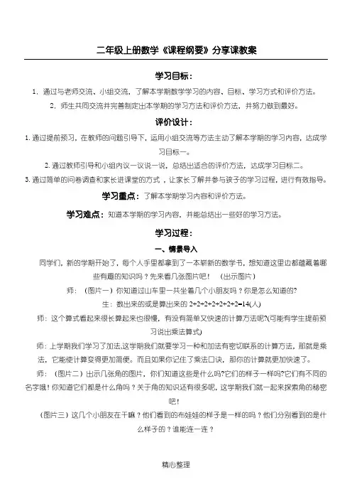 二年级数学上册课程纲要分享课教案
