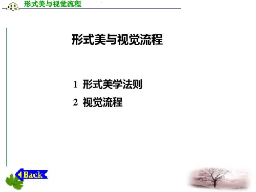 形式美法则分析PPT课件