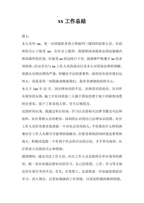 20xx年社区矫正工作总结最新总结