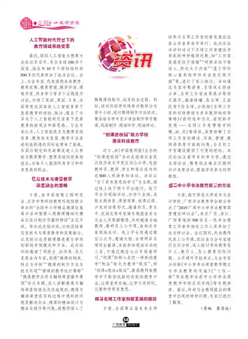 信息技术与课堂教学深度融合的策略