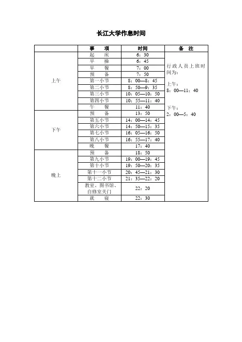 长江大学作息时间