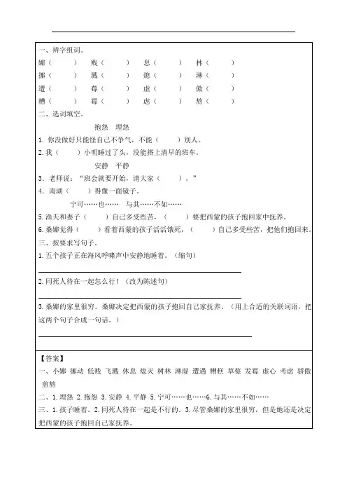 部编六年级语文上册《穷人》同步练习及答案