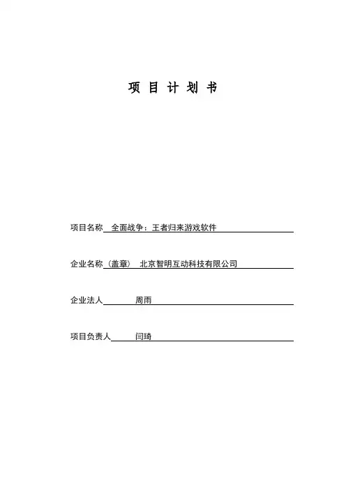高新技术企业申请-项目计划书