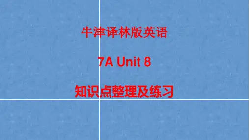 牛津译林版英语7A Unit 8知识点整理及练习