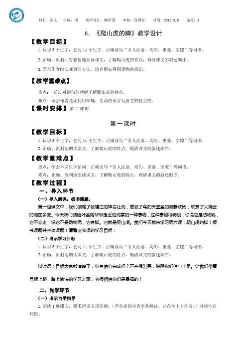 6、《爬山虎的脚》教学设计