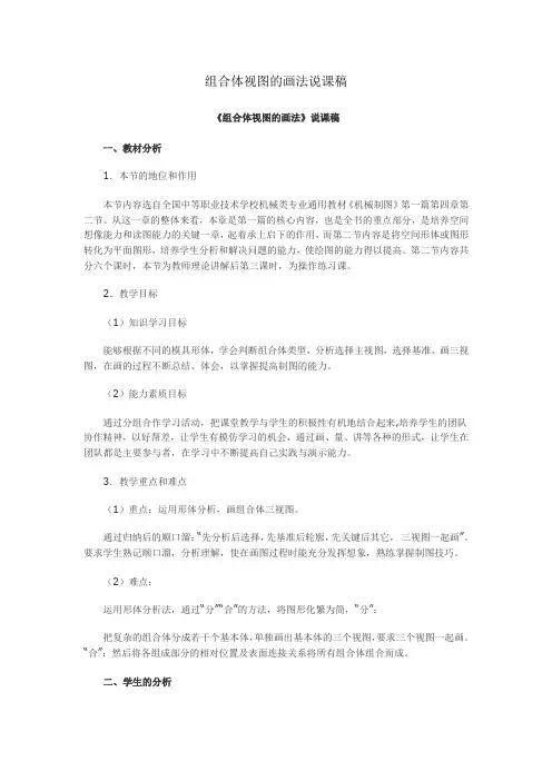 组合体视图的画法说课稿