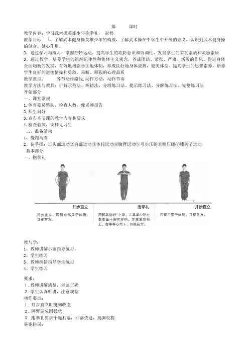 教案武术健身操1