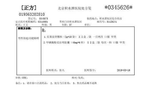 积水潭医院处方笺