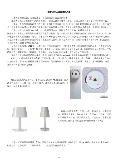 浅析日本设计的风格