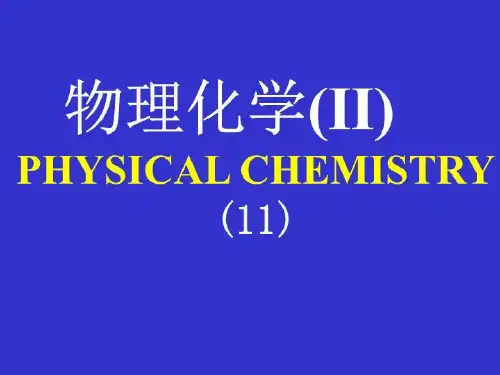化学动力学7,aPPT课件