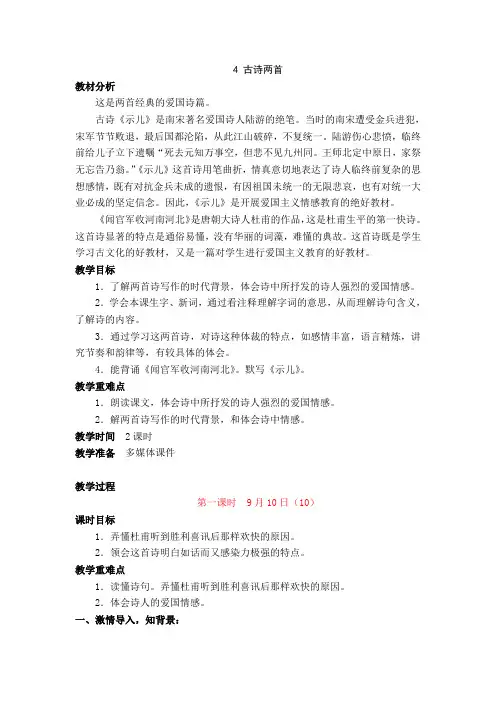 4.古诗两首