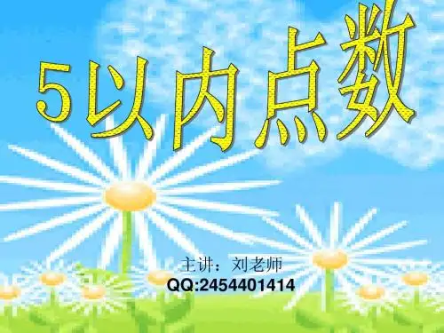 数学:5以内点数