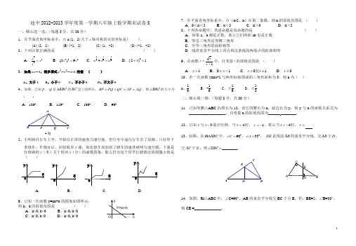 2012-2013学年度第一学期八年级上数学期末试卷