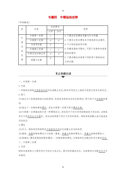 高考物理大二轮总复习与增分策略 专题四 牛顿运动定律