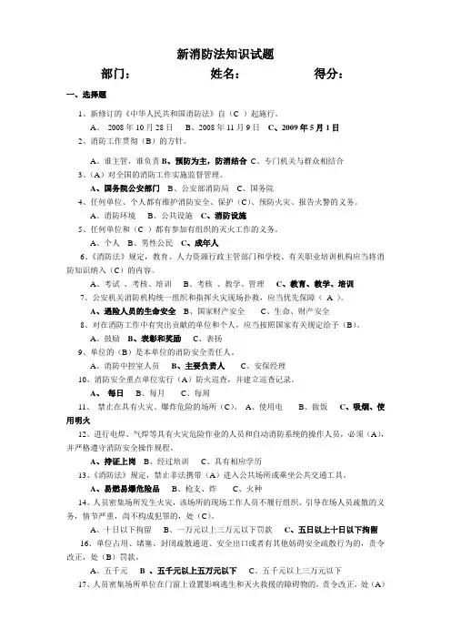 新消防法试题(答案)