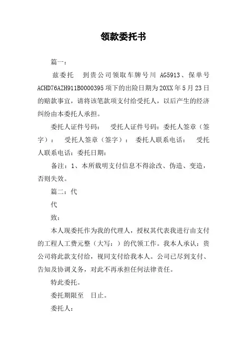 领款委托书
