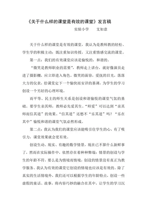 什么样的课堂是有效的课堂