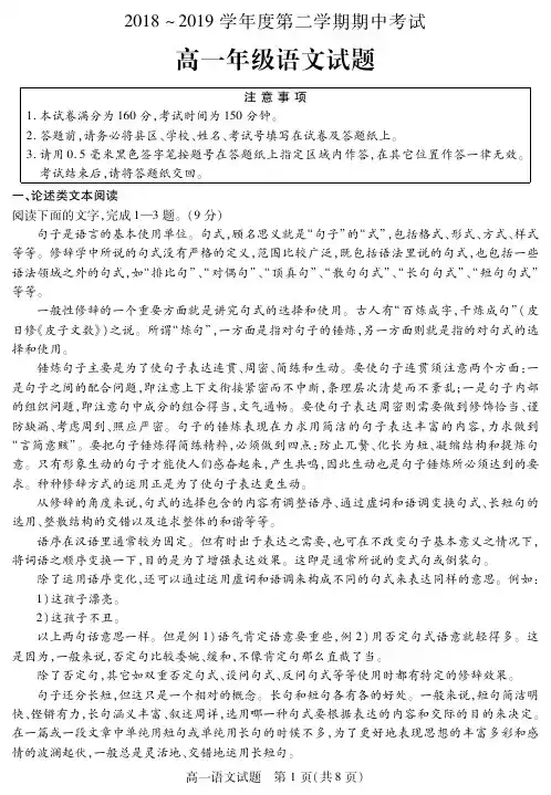 2018-2019学年第二学期高一期中语文试题