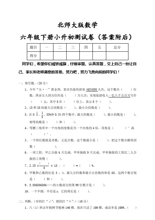 北师大版数学六年级下册期末试卷(附答案)三