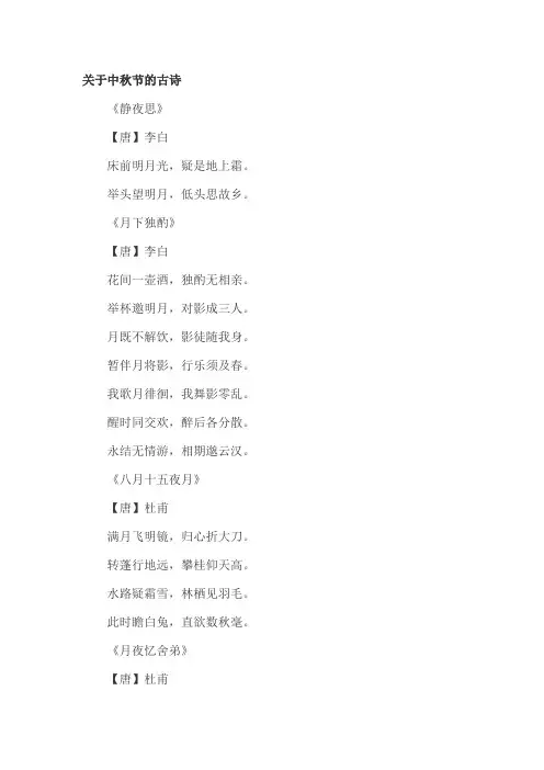 关于中秋节的古诗 2