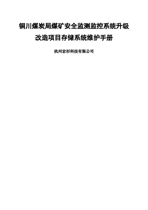 宏杉存储阵列安装维护手册